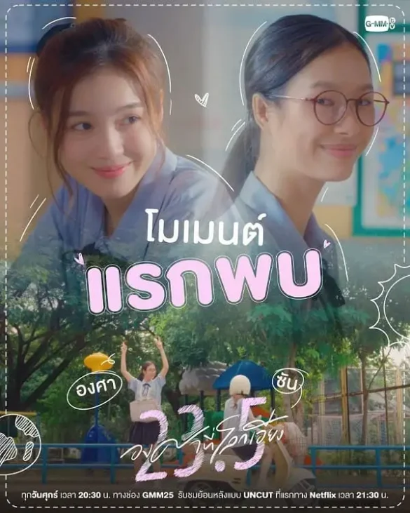 Thư viện ảnh của phim 23.5 The Series