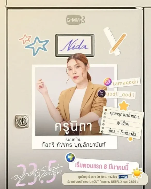 Nhân vật cô giáo trong phim 23.5 The Series
