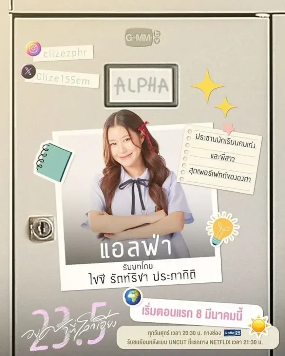 Diễn viên Ciize trong phim 23.5 The Series