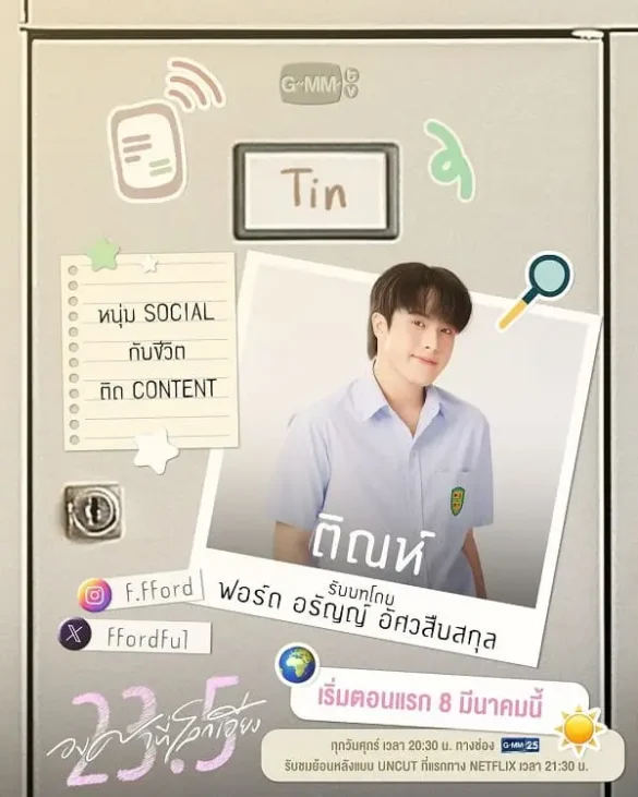 Nhân vật Tin trong phim 23.5 The Series