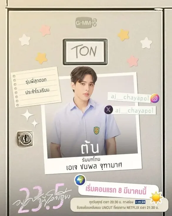 Nhân vật Ton trong phim 23.5 The Series