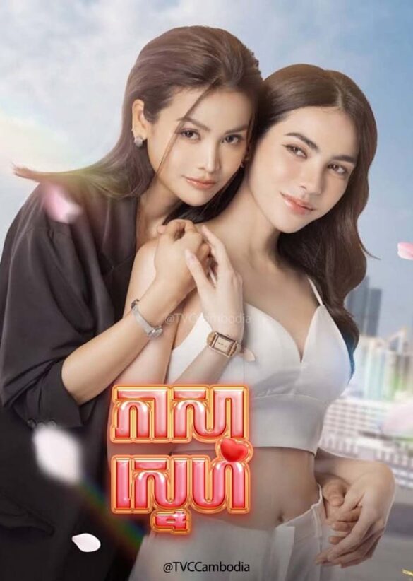 Show Me Love poster