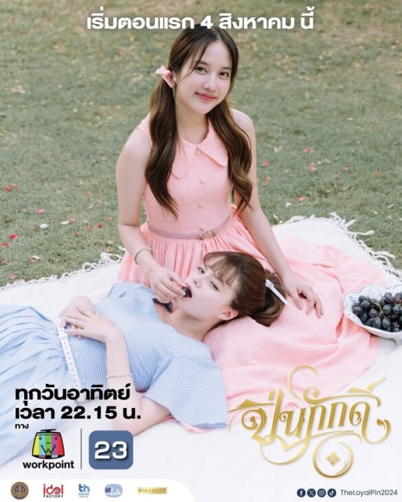 Thư viện ảnh của The Loyal Pin nhân vật