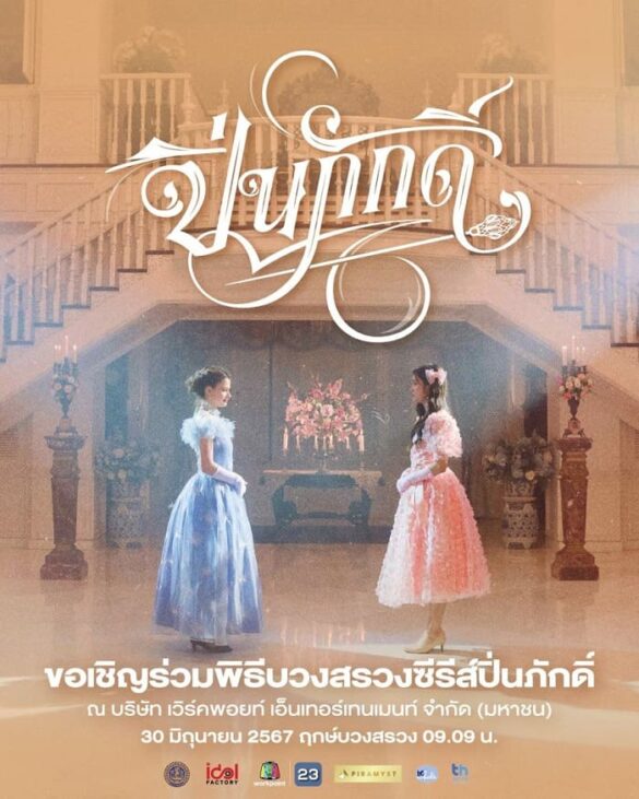 Thư viện ảnh của The Loyal Pin diễn viên