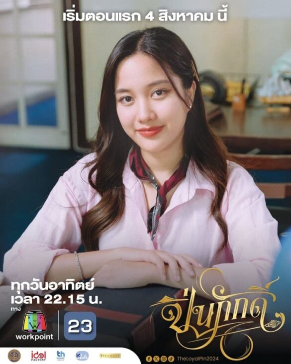 Thư viện ảnh của The Loyal Pin diễn viên Freen