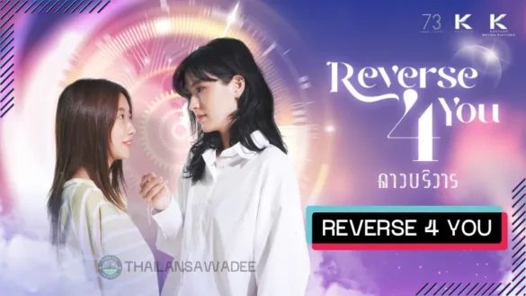 Reverse 4 You (2024) Dàn Diễn Viên | Nội Dung | Lịch Chiếu