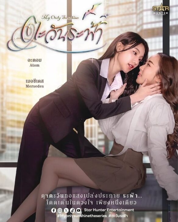 thu-vien-anh-cua-my-only-sunshine-the-series-2 Thư viện ảnh của My Only Sunshine The Series