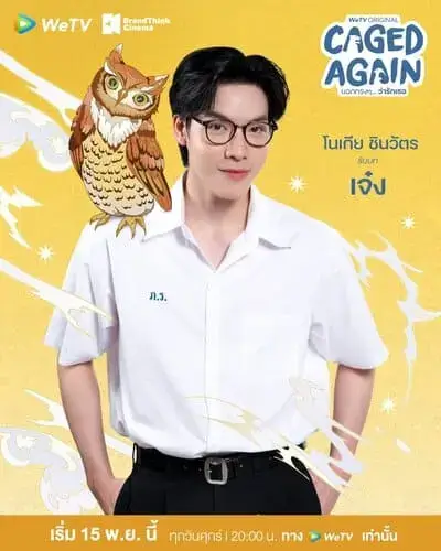 caged-again-the-series-2024-hinh-anh-5 Caged Again giới thiệu nhân vật Jang cùng linh vật cú mèo