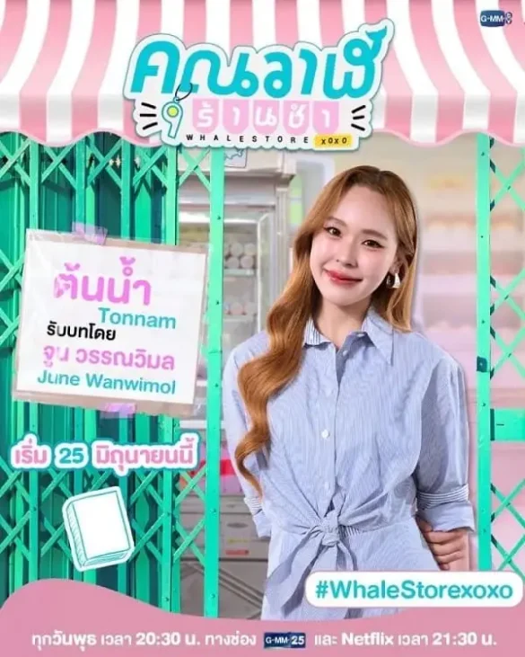 Diễn viên June trong phim Whale Store xoxo The Series