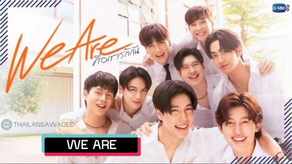 We Are The Series (2024) | Các nhân vật và cốt truyện