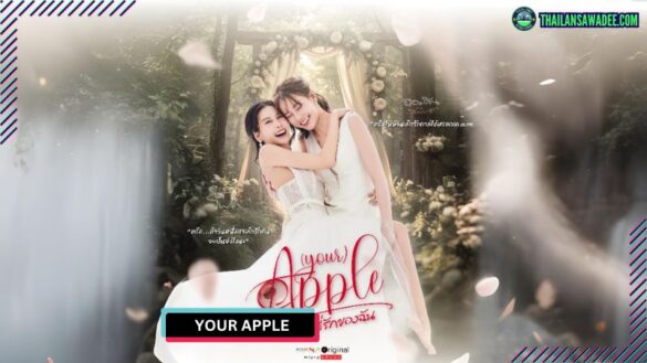 (Your) Apple The Series (2025) | Các nhân vật và cốt truyện