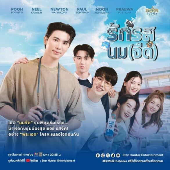 Các nhân vật trong phim Flirt Milk