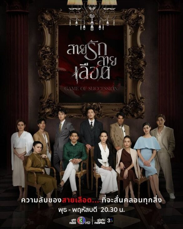 Các nhân vật trong phim Game of Succession