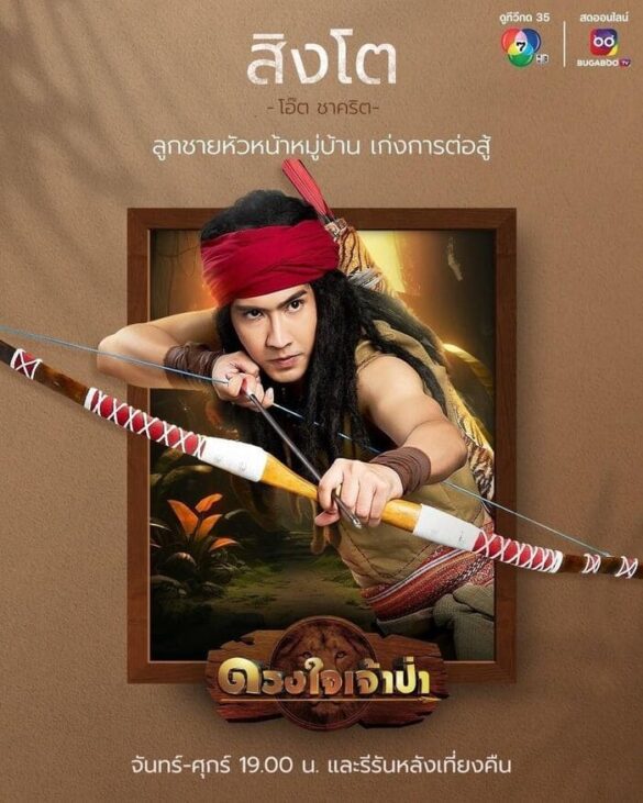 Các nhân vật trong phim Heart of the Jungle