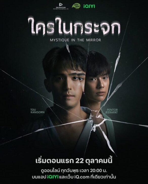 Các nhân vật trong phim Mystique in the Mirror