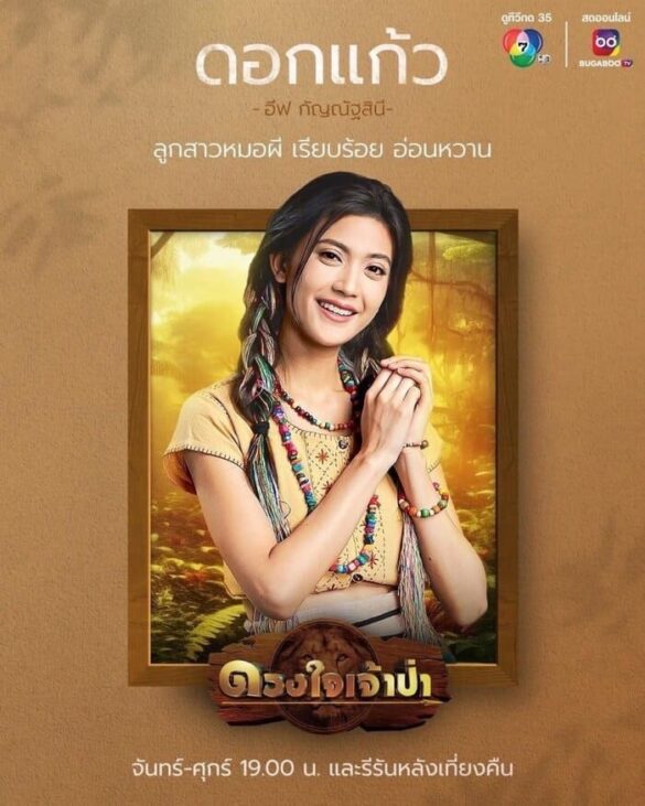 Các thắc mắc về phim Heart of the Jungle