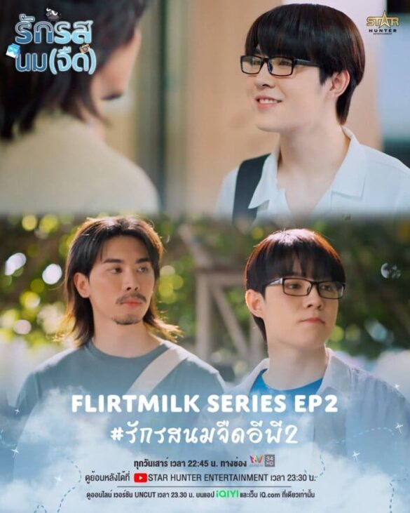 Dàn diễn viên trong phim Flirt Milk