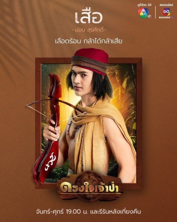 Dàn diễn viên trong phim Heart of the Jungle