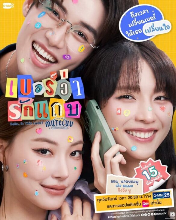 dan-dien-vien-trong-phim-muteluv Dàn diễn viên trong phim MuTeLuv