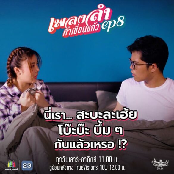 Dàn diễn viên trong phim Phleng Lam Kham Khuean Kaeo