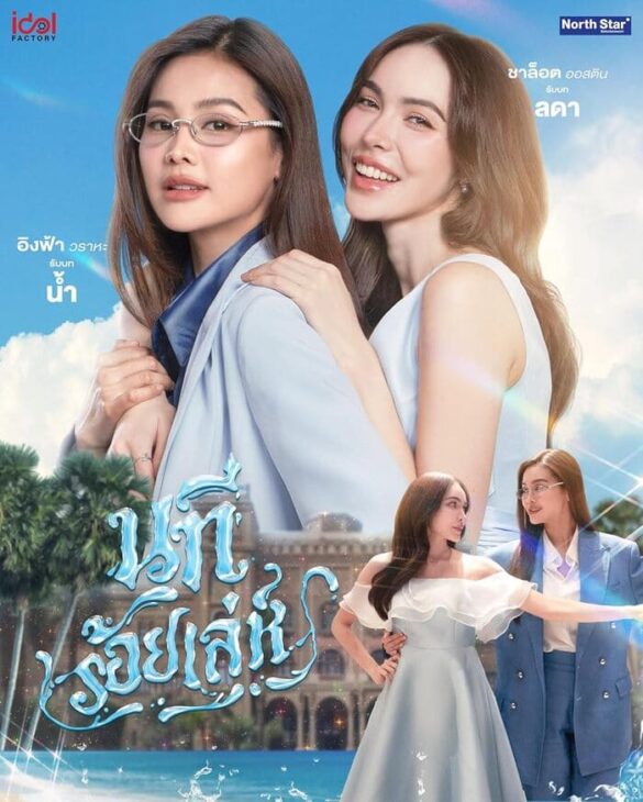 Dàn diễn viên trong phim The Water