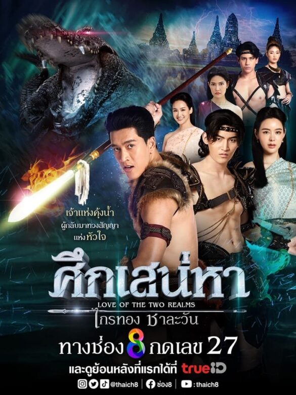 Dàn diễn viên trong phim Truyền Thuyết Tình Yêu
