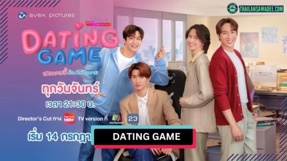 Dating Game (2025) | Các nhân vật và cốt truyện