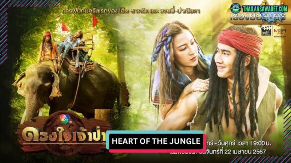 Heart of the Jungle (2024) | Các nhân vật và cốt truyện