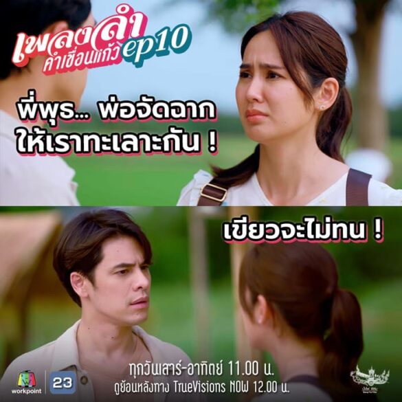 Nội dung phim Phleng Lam Kham Khuean Kaeo