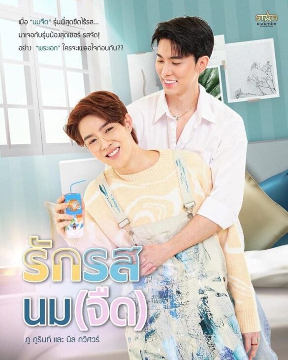 Thông tin phim Flirt Milk