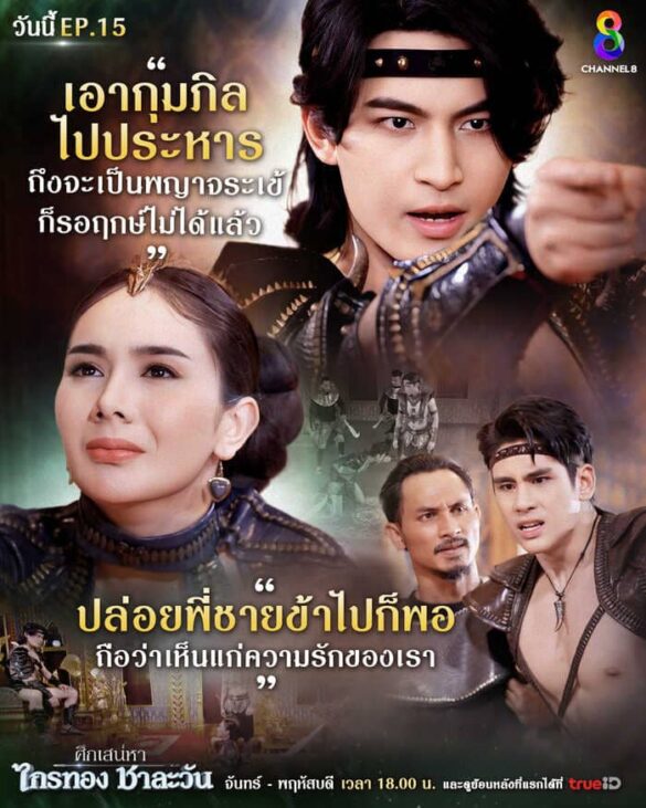 Thông tin phim Truyền Thuyết Tình Yêu