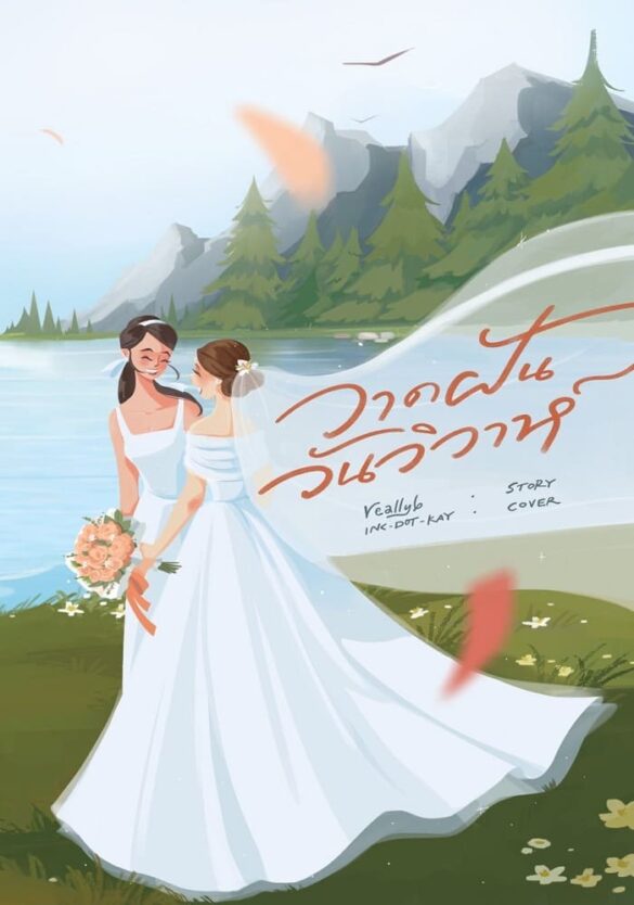 In Love Forever poster novel