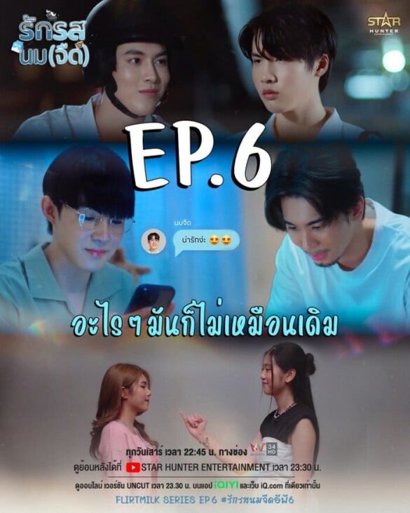 Trailer chính thức của phim Flirt Milk
