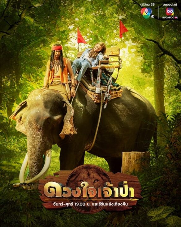 Trailer chính thức của phim Heart of the Jungle