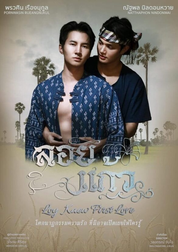 Trailer chính thức của phim Loy Kaew First Love