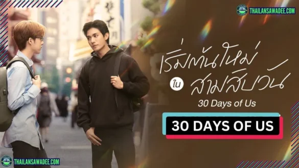 30 Days of Us The Series | Dàn diễn viên và nội dung