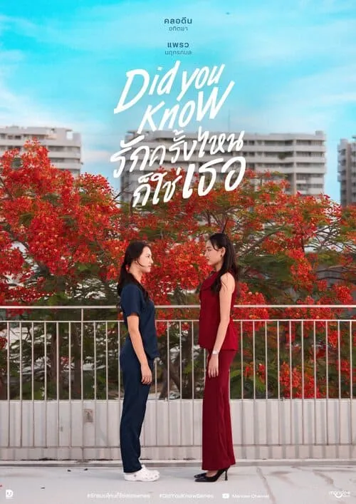 did-you-know-the-series-hinh-anh-5 Poster chính thức Did You Know The Series với hai nữ chính bên cây phượng đỏ