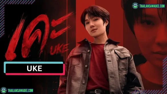 Uke The Series | Dàn diễn viên và nội dung
